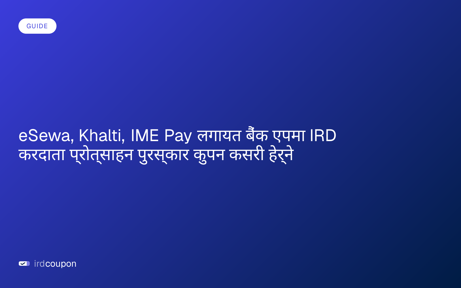 eSewa, Khalti, IME Pay लगायत बैंक एपमा IRD करदाता प्रोत्साहन पुरस्कार कुपन कसरी हेर्ने